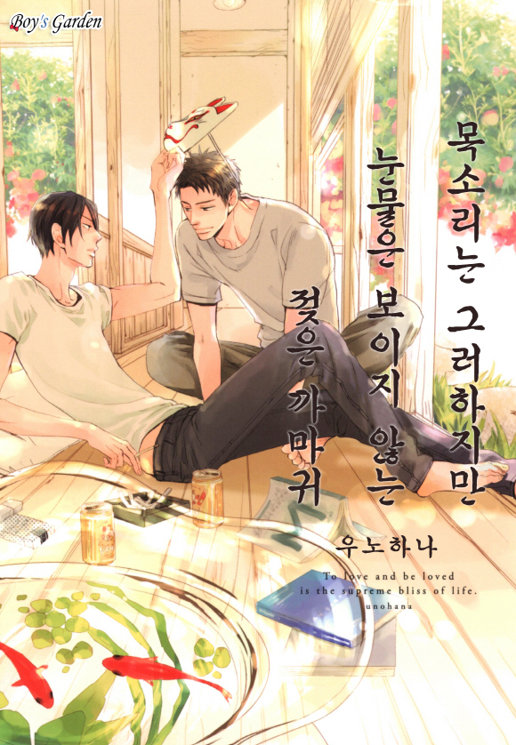 [B-가든]목소리는 그러하지만 눈물은 보이지 않는 젖은 까마귀(완전판)